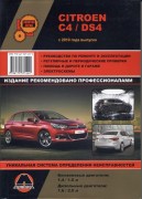 Citroen C4 DS4 2010 mnt